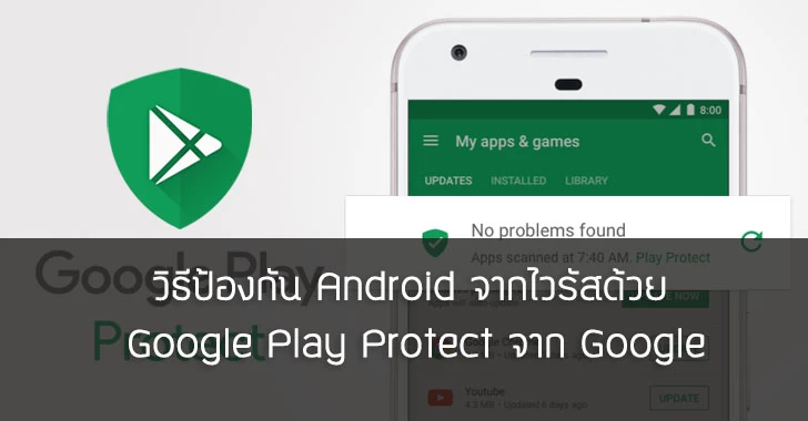 googple-play-protect-how-to