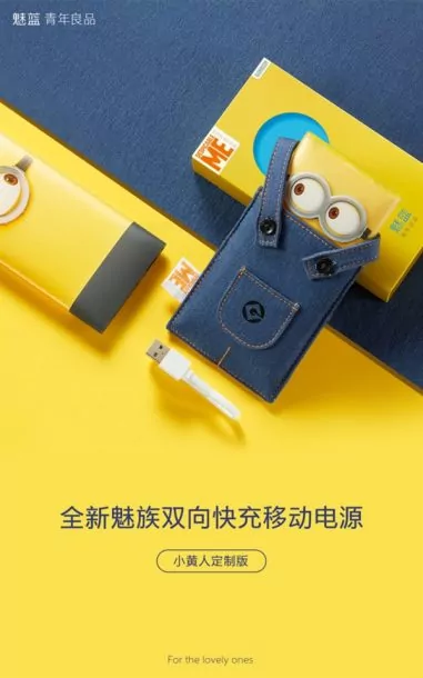 meizu powerbank | Despicable Me 3 | จะเอา! Meizu เปิดตัวพาวเวอร์แบงค์ฟาสชาร์จ Minion Yellow Special Edition 