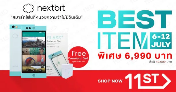 nextbit 1200x628 11Street SS | 11street | Nextbit Robin ลดราคาที่ 11street จาก 12,900 บาทเหลือเพียง 6,990 บาท พร้อมแถมฟรี Premium Set มูลค่า 1,900 บาท