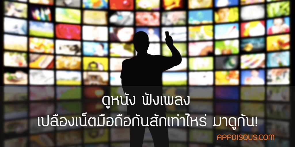 ดูหนัง ฟังเพลง เปลือง 4G และ 3G กันสักเท่าไหร่ มาดูกัน! 1 streaming cover 1 | 3G | ดูหนัง ฟังเพลง เปลือง 4G และ 3G กันสักเท่าไหร่ มาดูกัน!