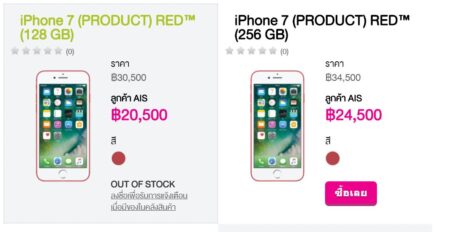 iPhone ราคา hot deal บน AIS online store เริ่มต้นเพียง 3,400 บาท และ iPhone 7 RED 256GB ราคาแค่ 24,500 บาท