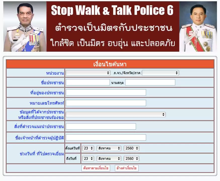20953564 10155770313243939 2471160138836944882 n | ข้อมูลส่วนบุคคล | เหมาะสมหรือไม่? ตำรวจภูธรภาค 6 เผยแพร่รูปถ่าย ที่อยู่ เบอร์โทร และข้อมูลอื่น ๆ ของ ปชช. ในเว็บไซต์สาธารณะ