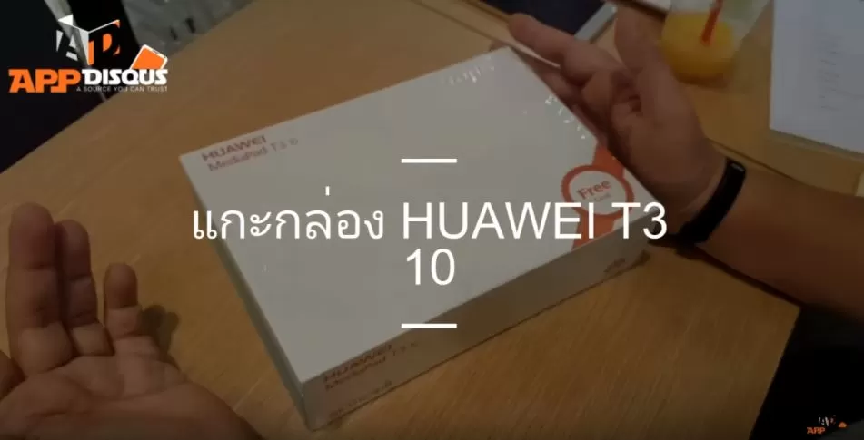 Huawei t3 10 preivew | แกะกล่อง | คลิปพรีวิวแกะกล่อง Huawei MediaPad T3 10 แท็บเล็ตจอใหญ่ในราคาไม่ถึงหมื่น
