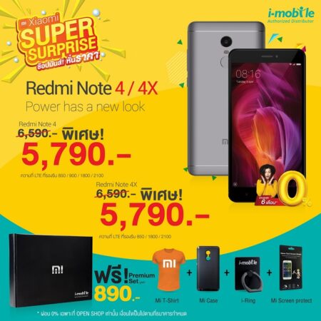 i-mobile หั่นราคาสมาร์ทโฟน Xiaomi ในสังกัดทุกรุ่น สั่งซื้่อทางนี้ได้ของทันทีไม่วุ่นวาย พร้อมของแถมจัดให้แบบเต็มๆ