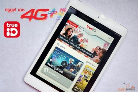 Truemove H เสนอความบันเทิงครบจบในแอพเดียว ด้วย True ID Extratainment โฉมใหม่ สมัคร 4G+ Fun Unlimited หรือเปิดซิม Super Fun วันนี้ดูฟรี 12 เดือน