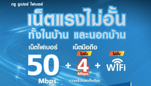 true-super-speed-fiber-promotion