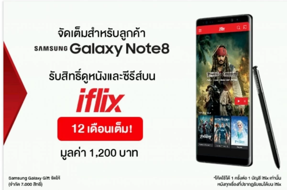 20170927 091340 | Galaxy Gift | ฟรีอีกแล้ว! ผู้ใช้หรือผู้ที่จะซื้อ Samsung Galaxy Note 8 รีบเข้าไปรับ iFlix ใช้ฟรี 1 ปี ที่ Galaxy Gift