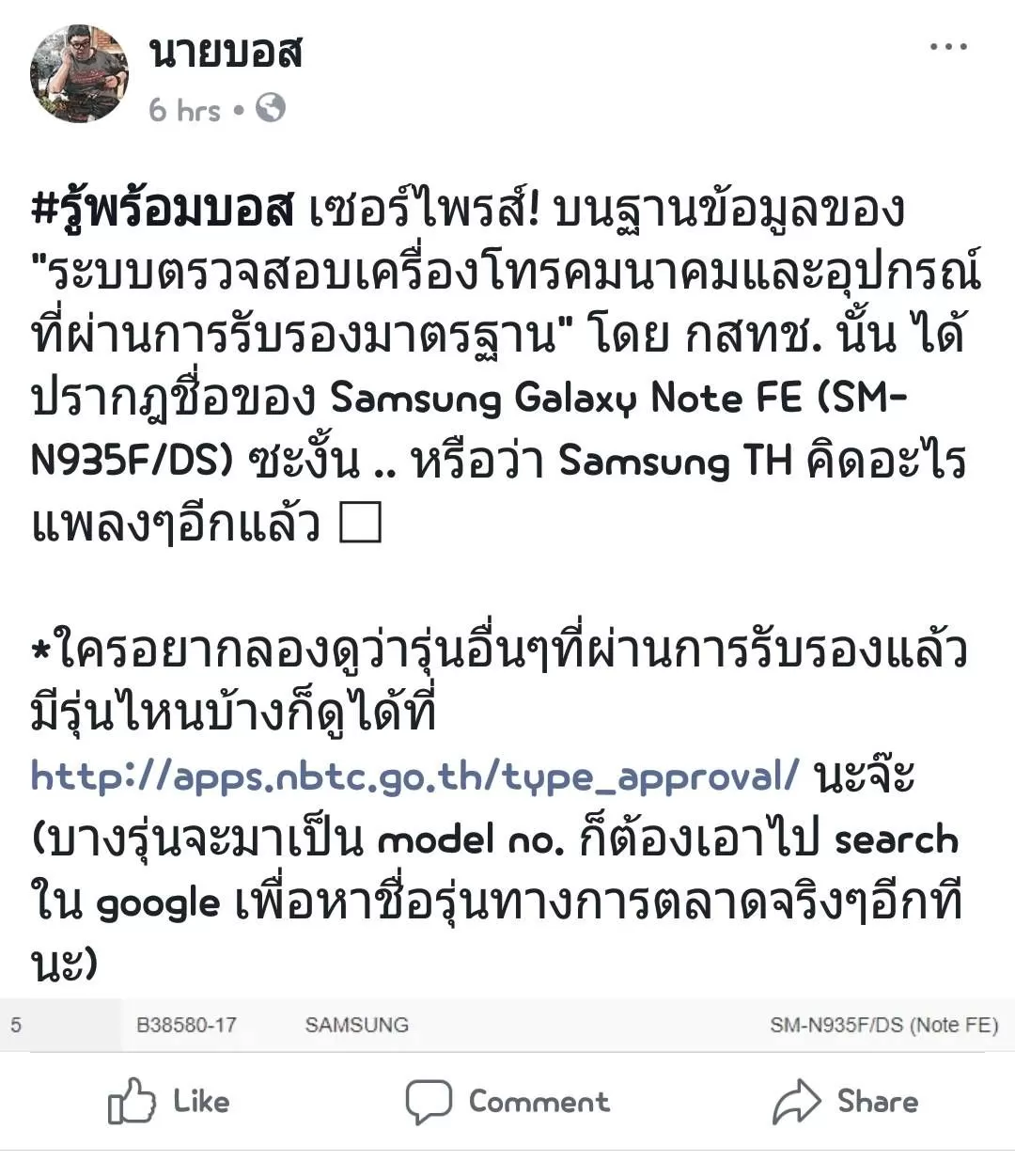 7705 | Galaxy Note 7 | หรือซัมซุงไทย กำลังจะเปิดจำหน่าย Galaxy Note FE เมื่อมีรายชื่อโผล่มาในการอนุมัติของ กสทช.
