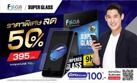 Focus จัดพิเศษ บริการติดกระจกกันรอยรุ่นใหม่ Super Glass ในราคาแค่ 395 บาท ที่งาน Mobile Expo หรือรับส่วนลดสำหรับทุกรุ่น 100 บาท ฟรี!