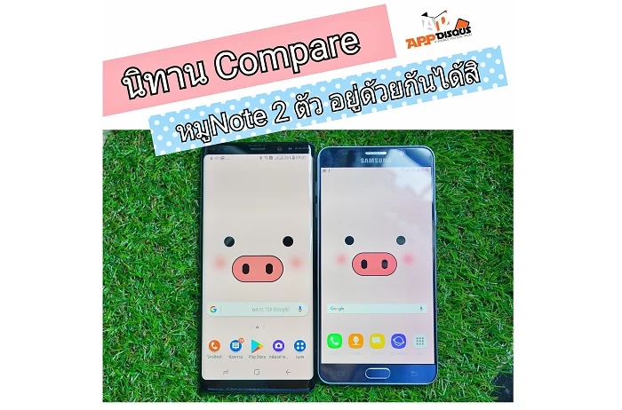 Samsung Galaxy Note5 Galaxy note8PhotoGrid 1505201299365 1 | Galaxy Note | แอพดิสคัสนิทานเทียบเครื่อง: เสนอเรื่อง 