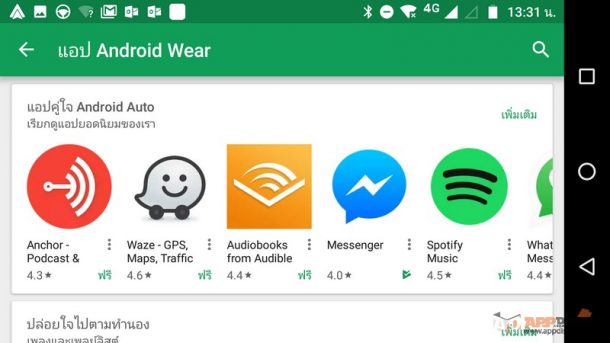 android auto 028 | Android | มารู้จัก Android Auto ลองใช้ระบบปฎิบัติการ Android สำหรับใช้งานในรถโดยเฉพาะ