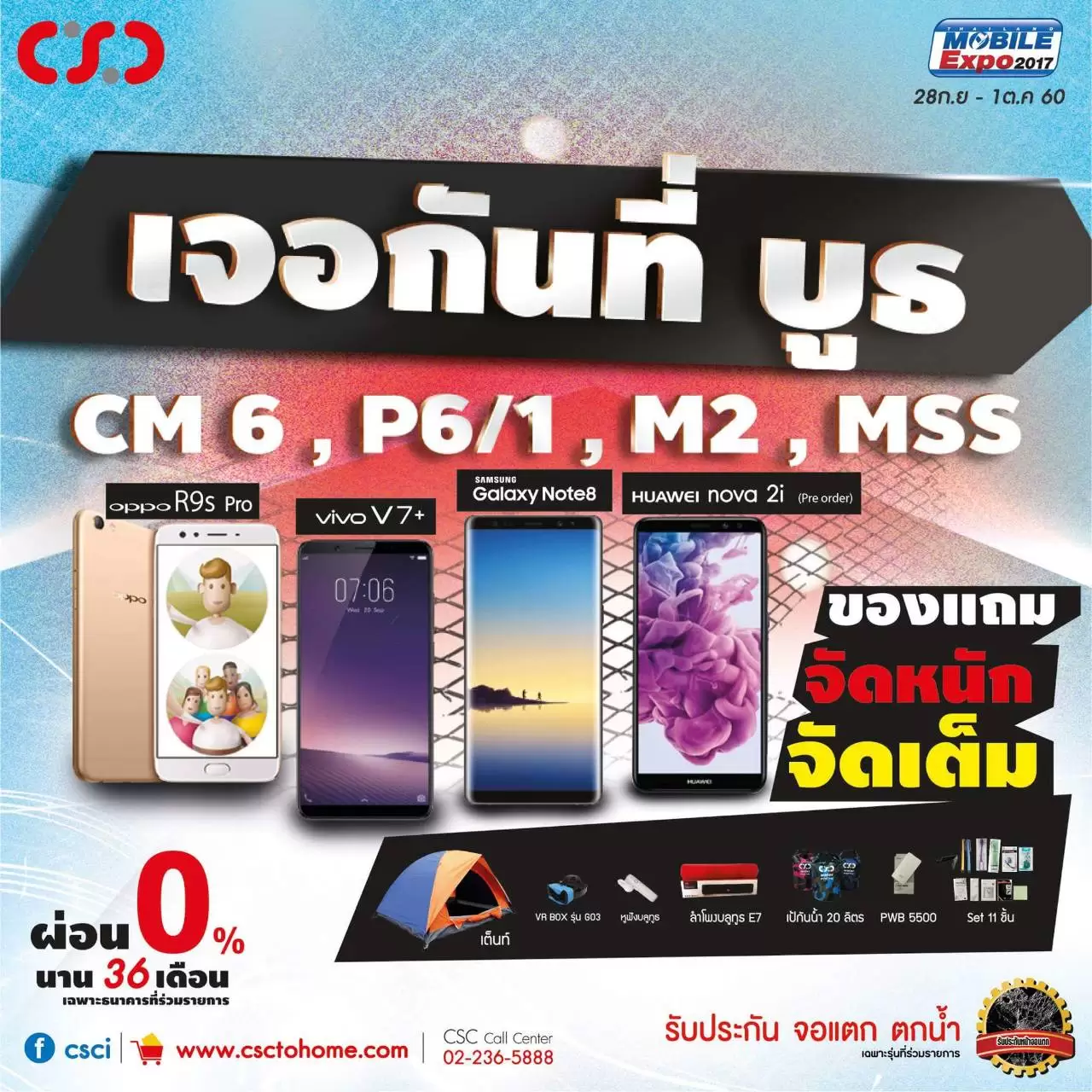 ห้ามพลาด!! กับโปรโมชั่นสุดพิเศษจาก CSC ภายในงาน TME 2017 1 168507 | CSC | ห้ามพลาด!! กับโปรโมชั่นสุดพิเศษจาก CSC ภายในงาน TME 2017