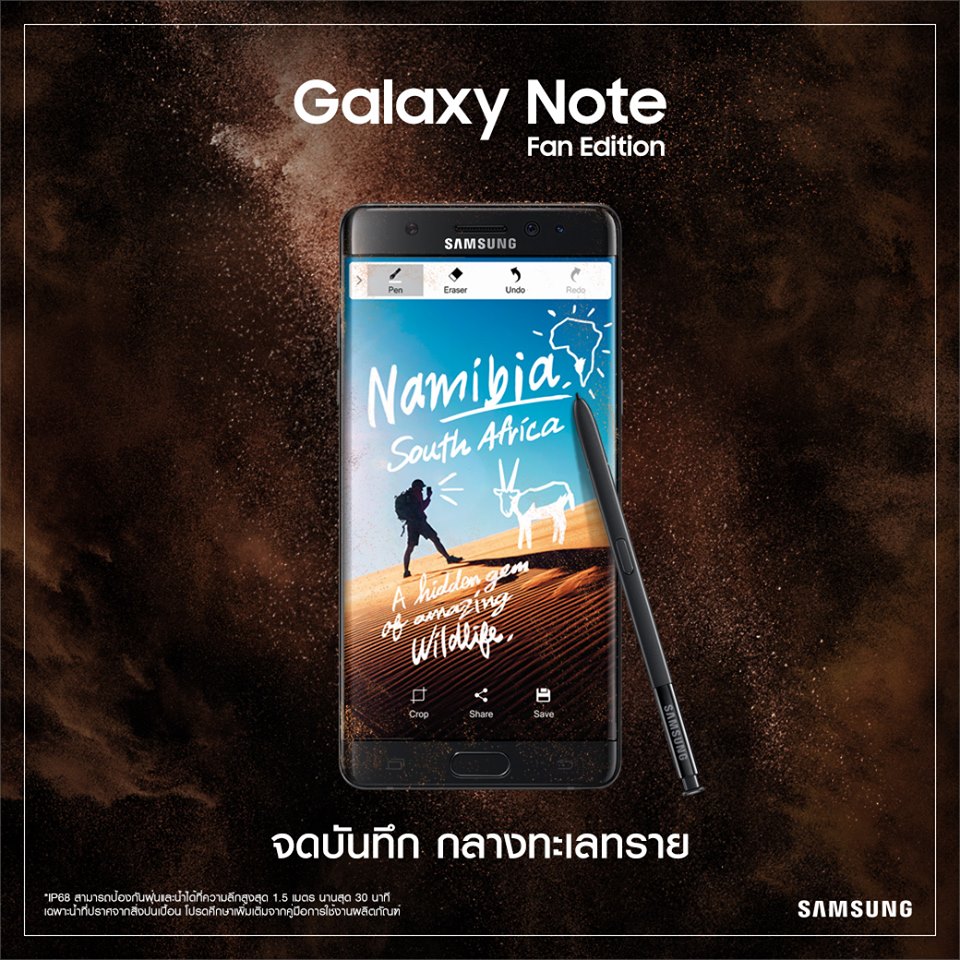 22519095 10156067556167590 7929080613170742031 n | Fan Edition | Samsung ประกาศราคาพร้อมวันวางจำหน่าย Galaxy Note Fan Edition ในไทยอย่างเป็นทางการ
