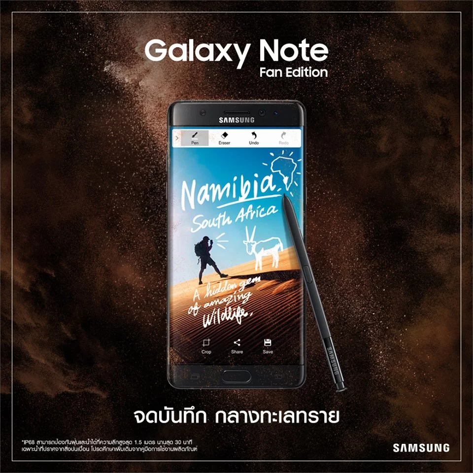 Samsung ประกาศราคาพร้อมวันวางจำหน่าย Galaxy Note Fan Edition ในไทยอย่างเป็นทางการ 1 22519095 10156067556167590 7929080613170742031 n | Fan Edition | Samsung ประกาศราคาพร้อมวันวางจำหน่าย Galaxy Note Fan Edition ในไทยอย่างเป็นทางการ