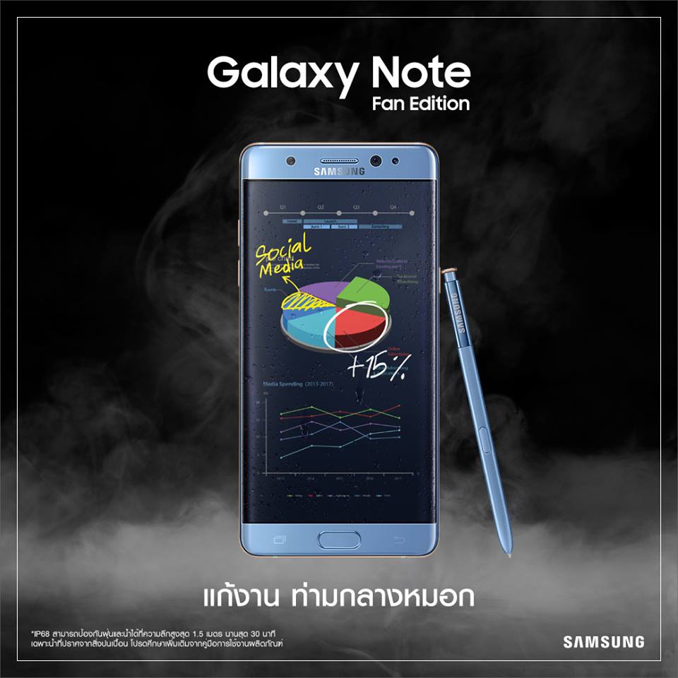 22550035 10156067555757590 3146586186495399312 n | Fan Edition | Samsung ประกาศราคาพร้อมวันวางจำหน่าย Galaxy Note Fan Edition ในไทยอย่างเป็นทางการ