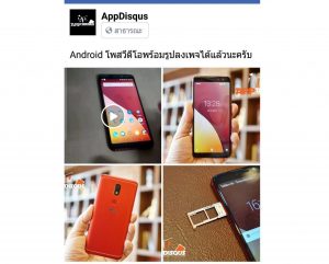 เครื่องระบบ Android สามารถโพสวีดีโอพร้อมภาพนิ่ง ลงบนหน้าแฟนเพจได้พร้อมกันแล้ว!