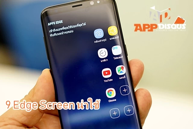 Samsung galaxy s8DSC08219 | Edge Screen | แนะนำ 9 Edge Screen ควรนำมาใช้ ใน Samsung Galaxy