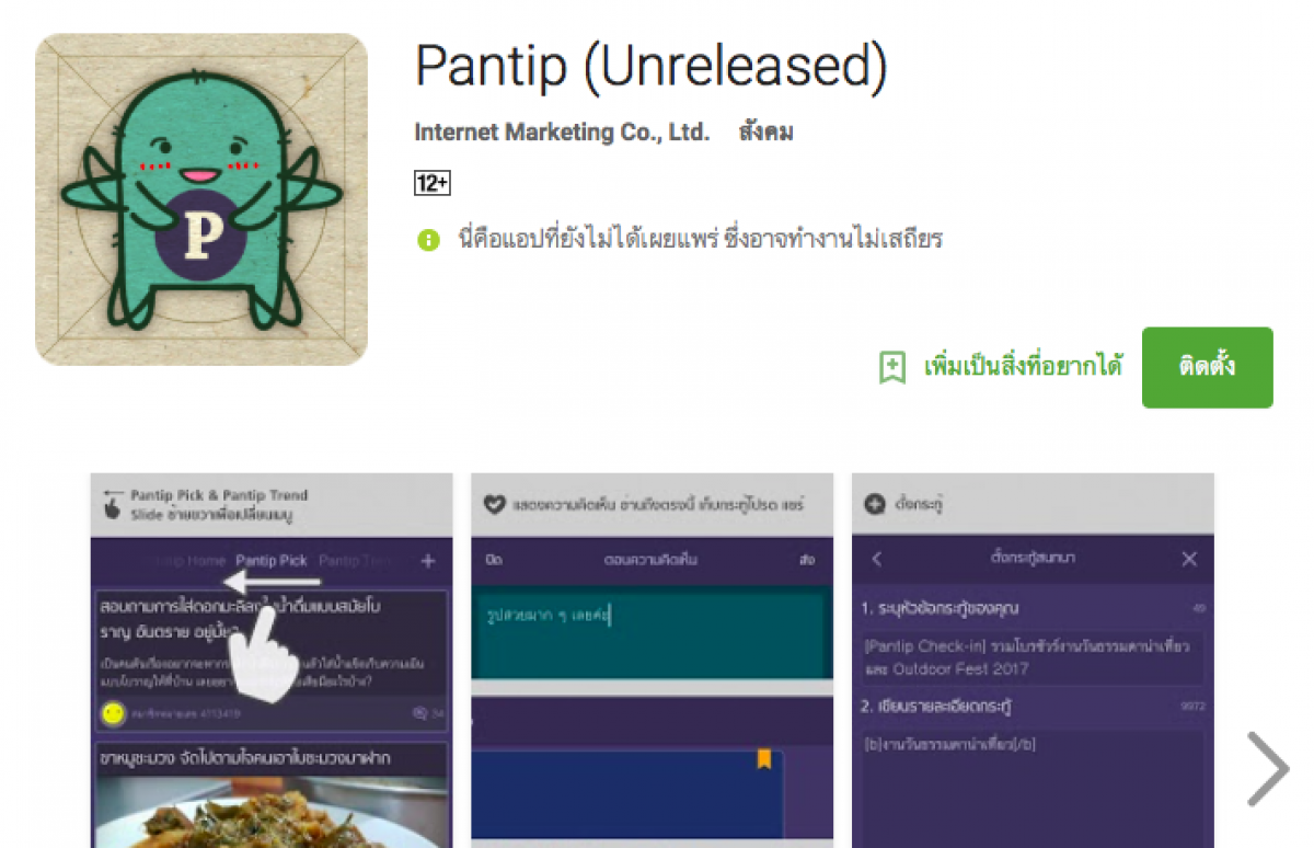 android wear pantip