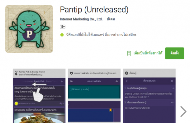 pantip-beta