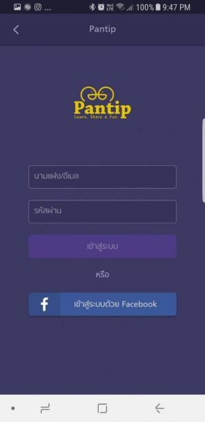 pantip login | Application | Pantip มีแอพอย่างเป็นทางการแล้ว พร้อมลิงก์ดาวน์โหลดเวอร์ชั่นเบต้าสำหรับ Android