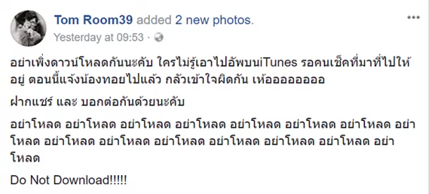 tom | iTunes | เป็นเรื่อง! เมื่อ iTunes ขึ้นเพลง 