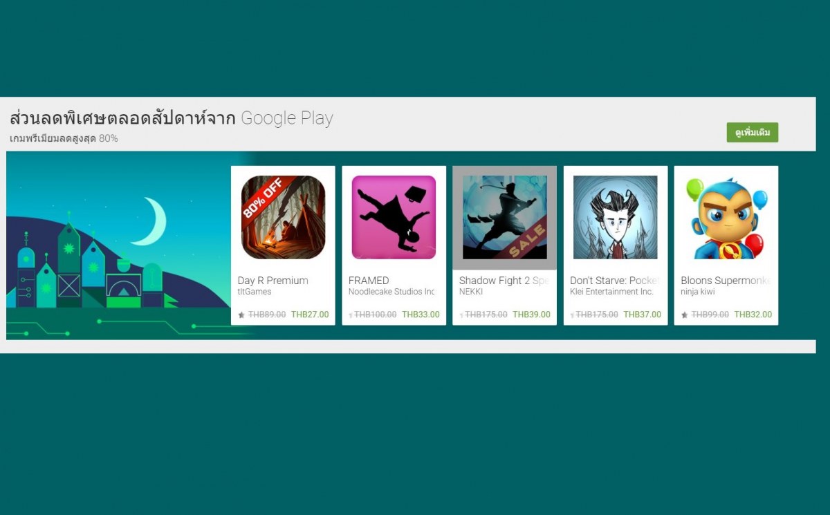 11 2 | ลดราคา | มาช้อปแอพเกมลดราคาพิเศษจาก Google Play ฉลองเทศกาลพิเศษ Black FriDay ด่วน!