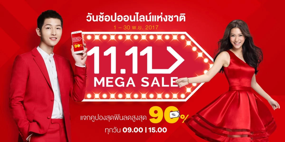 11.11 Mega Sale | 11.11 Mega Sale | เล็งกันไว้ก่อน! รอ 11street เปิดตัวแคมเปญแห่งปี “11.11 Mega Sale” ลดกระหน่ำตลอดเดือน แจกคูปองทุกวัน รวมมูลค่าส่วนลดกว่า 72 ล้าน!