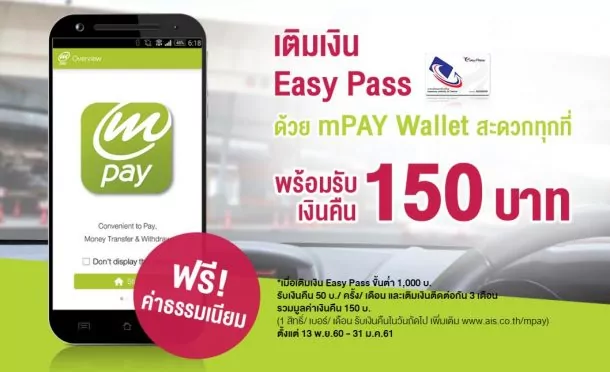 วันนี้ชีวิตเร่งได้!! เติมเงินทางด่วน EasyPass แบบด่วนๆ ผ่าน mPay เติม 1,000 รับคืน 50 บาทในวันถัดไป รับสิทธิ์กันได้ทุกเดือน! วันนี้ชีวิตเร่งได้!! เติมเงินทางด่วน Easypass แบบด่วนๆ ผ่าน Mpay เติม 1,000 รับคืน 50 บาทในวันถัดไป รับสิทธิ์กันได้ทุกเดือน!