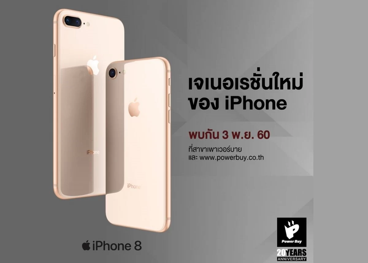 22196304 10155847945849697 5863777540178081822 n 1 | Power Buy | เจ้าใหญ่เตรียมขยับ! ใครสนใจเครื่องเปล่า iPhone 8 / 8 Plus รอดูโปรเด็ดจาก Power Buy วันที่ 3 พฤศจิกานี้ มีเฮแน่นอน!