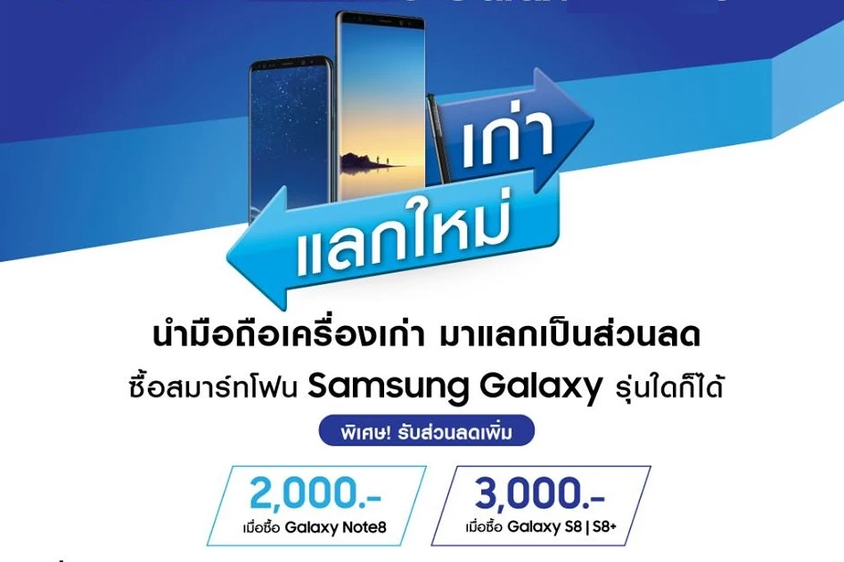 23031714 10156114442387590 7497832890629571433 n 1 | galaxy | Samsung เปิดรับมือถือเครื่องเก่ามาเทิร์นเป็นเครื่องใหม่ รับเป็นส่วนลดสูงสุดได้ 18,700 บาท หมดเขตรับถึงสิ้นปีนี้!
