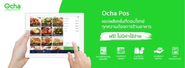 ocha pos ดีไหม pantip