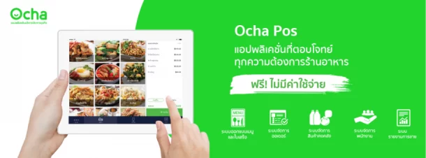 2 1 | Food Solution | จัดอันดับ 5 แอปพลิเคชั่น POS สุดเจ๋งที่สามารถจัดการกับร้านอาหารของคุณได้เพียงแค่ปลายนิ้ว