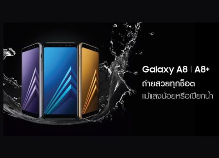มาไทยแล้ว! Samsung Galaxy A8 และ A8+ กล้องหน้าคู่ จอไร้ขอบ และมาตรฐานกันน้ำกันฝุ่น ประกาศราคาขายพร้อมโปรโมชั่น