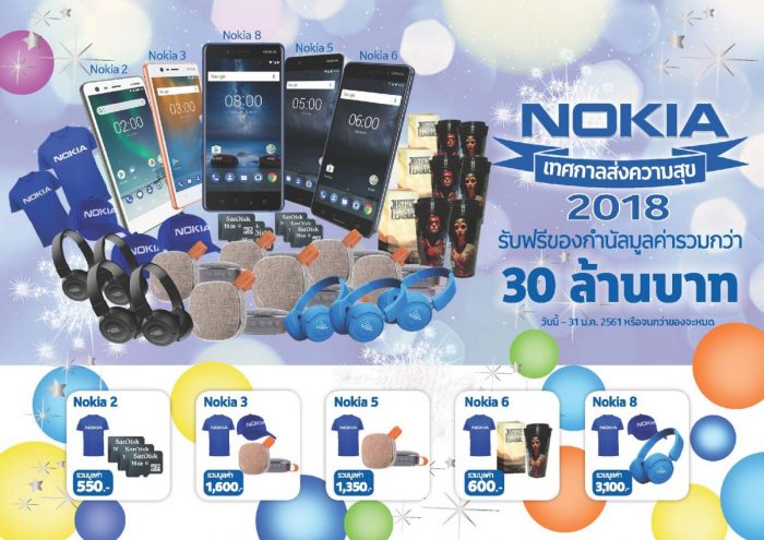 Festive KV A4 Horizontal e1513674411676 | NOKIA | Nokia จัดโปรโมชั่นปลายปี รับของสมนาคุณทุกรุ่น รวมมูลค่ากว่า 30 ล้านบาท