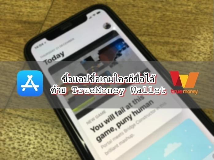 truemoney appstore | App Store | ซื้อแอปซื้อเกม App Store จ่ายง่ายๆ ใครก็จ่ายได้ด้วย TrueMoney Wallet