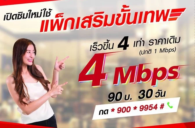 27292957 10155016981276962 1283149461 n 1 | TRUE | เพิ่มเติมความโหด! ซื้อซิมใหม่เติมเงินทรู สมัครแพ็กเกจเน็ตไม่อั้น 1Mbps ได้เพิ่มเป็น 4Mbps ฟรีๆ!