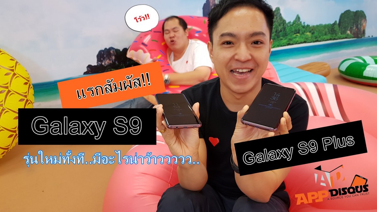 20180225 115328 | Galaxy S9 | รีวิววีดีโอ Samsung Galaxy S9 และ S9+ มาดูกันชัดๆ ว่า Super Slow-Mo มันดียังไง