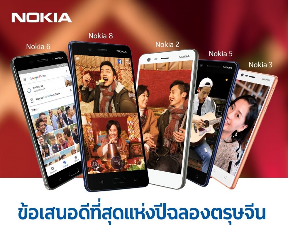 โปรโมชั่น Nokia ประจำงาน Mobile Expo มาแล้ว! พบกับของแถมพิเศษและ BNK 48 มินิโชว์!