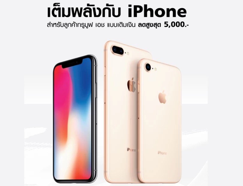 apple true | Mobile Epo | เผยโปรเด็ดก่อนงาน TME! ใครใช้ซิมเติมเงิน ก็รับส่วนลดค่าเครื่องแบบไม่ติดสัญญาได้!