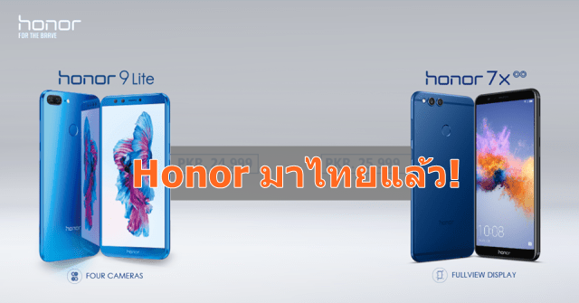 28056359 547951222251293 6518172655834940134 n | honor 7x | ด่วน! Honor ประกาศเปิดตลาดในไทย ปล่อยสมาร์ทโฟนสองรุ่นใหม่อย่างเป็นทางการ
