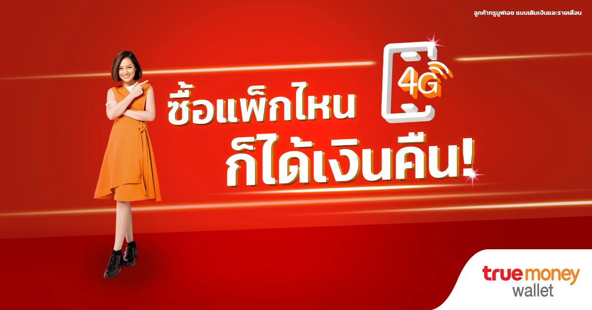 canvas re30 50 | MK | สมัครแพ็คไหนก็ได้คืน สูงสุด 50% พร้อมลุ้นกินฟรีที่ MK กับ TrueMoney Wallet