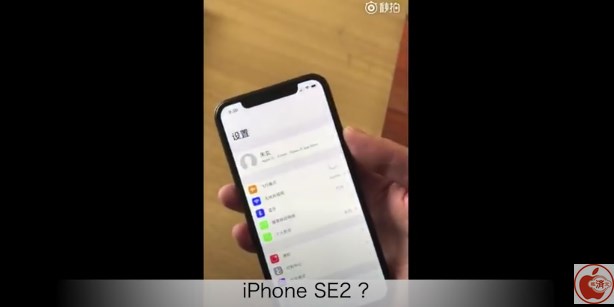 capture 20180317 001429 | iPhone SE2 | พบคลิปหลุด iPhone SE2 รุ่นใหม่ที่หน้าตาเหมือน iPhone X