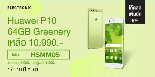 capture 20180318 150251 | Huawei P10 | รีบเลย Lazada ลดราคา Huawei P10 64GB เหลือ 1 หมื่นนิดๆ 0% 10 เดือน พร้อมของแถมเคสรุ่นพิเศษฟรี