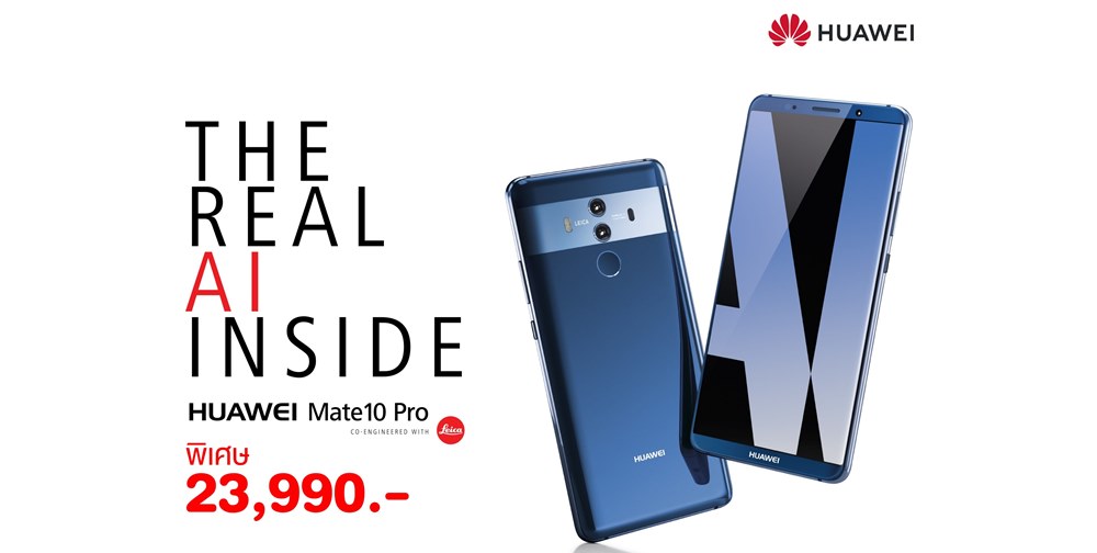 HUAaa | Huawei | ข่าวดี Huawei Mate 10 Pro ลดราคาแล้วเหลือแค่ 23,990 บาท เท่านั้น
