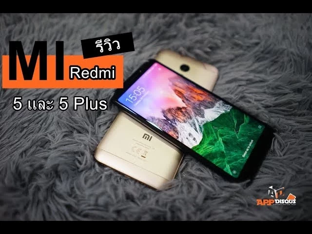 sddefault | 5 Plus | วีดีโอรีวิว Xiaomi Redmi 5 และ 5 Plus จ่ายน้อย ได้ของดี ก็ต้องสองรุ่นนี้แหละ
