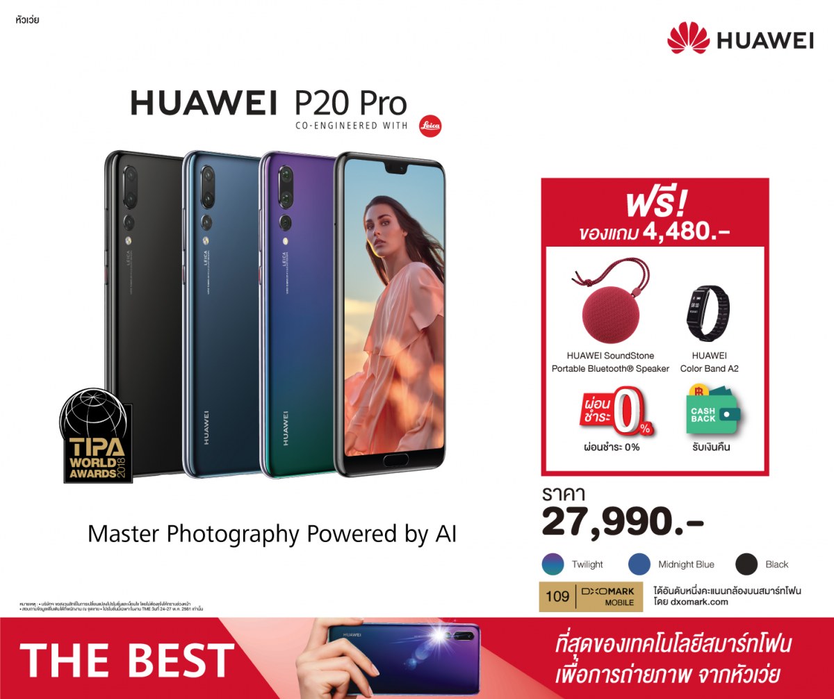 TME 1 HUAWEI P20 Pro | mobile expo | ส่องสินค้าเด่นโปรโมชั่นเด็ดจาก Huawei ในงาน Thailand Mobile Expo 2018