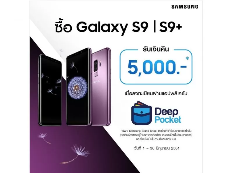 WhatsApp Image 2018 06 06 at 16.57.44 e1528389541628 | Galaxy S9 | ซื้อ Samsung Galaxy S9 และ S9+ วันนี้่ รับเงินกลับไปใช้กันฟรีๆ 5,000 บาท!!