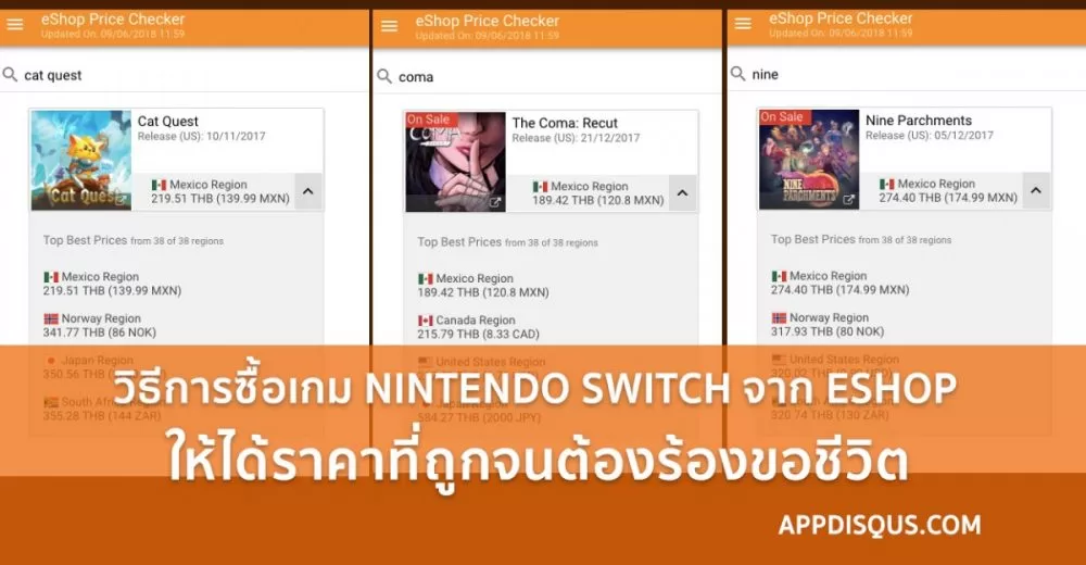 วิธีซื้อเกมจาก Nintendo Switch eShop ให้ประหยัดที่สุดในโลก how-to-eshop-nintendo-switch-best-deal