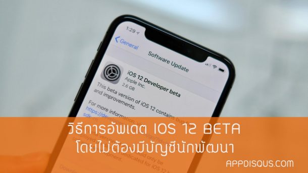 ios-12- beta-how-to-cover