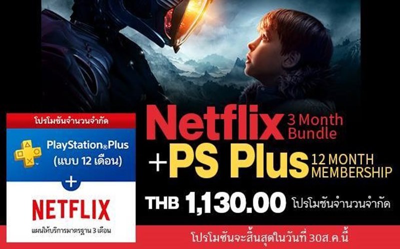 ps4 cropaaaa | Netflix | Sony จัดโปรแรง สมัครสมาชิก PS Plus 12 เดือน แถมไปเลยชม Netflix ฟรี 3 เดือน